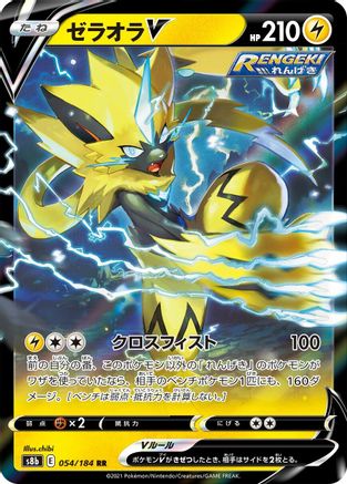 Zeraora V - 054/184 (054/184) [S8b: VMAX Climax] Holofoil - Deck Out Gaming
