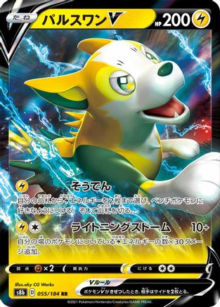 Boltund V - 055/184 (055/184) [S8b: VMAX Climax] Holofoil - Deck Out Gaming