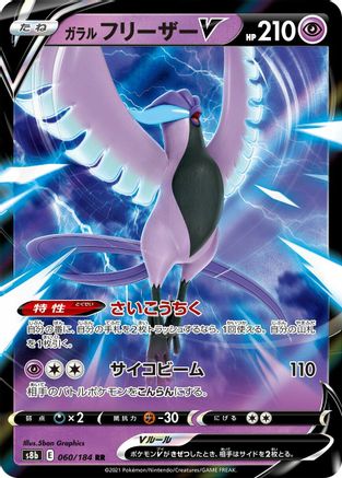 Galarian Articuno V - 060/184 (060/184) [S8b: VMAX Climax] Holofoil - Deck Out Gaming