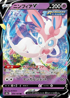 Sylveon V - 074/184 (074/184) [S8b: VMAX Climax] Holofoil - Deck Out Gaming
