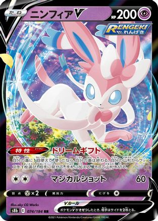 Sylveon V - 074/184 (074/184) [S8b: VMAX Climax] Holofoil - Deck Out Gaming