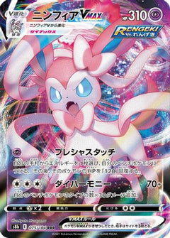 Sylveon VMAX - 075/184 (075/184) [S8b: VMAX Climax] Holofoil - Deck Out Gaming