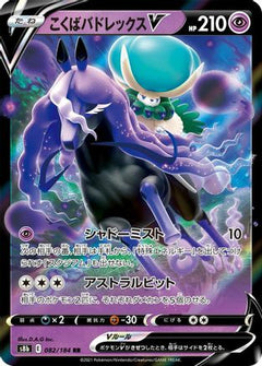 Shadow Rider Calyrex V - 082/184 (082/184) [S8b: VMAX Climax] Holofoil - Deck Out Gaming