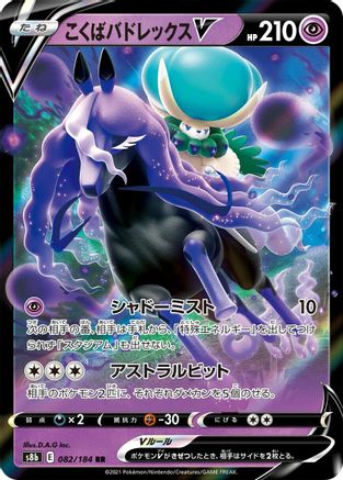 Shadow Rider Calyrex V - 082/184 (082/184) [S8b: VMAX Climax] Holofoil - Deck Out Gaming
