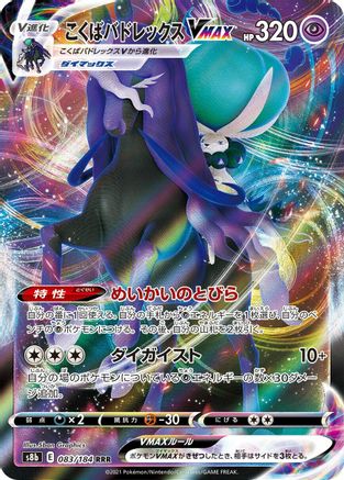 Shadow Rider Calyrex VMAX - 083/184 (083/184) [S8b: VMAX Climax] Holofoil - Deck Out Gaming