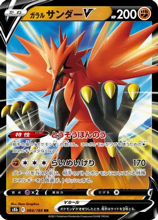 Galarian Zapdos V - 084/184 (084/184) [S8b: VMAX Climax] Holofoil - Deck Out Gaming