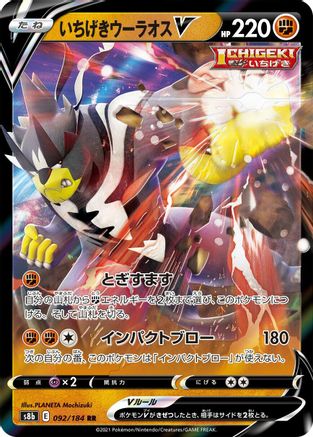 Single Strike Urshifu V - 092/184 (092/184) [S8b: VMAX Climax] Holofoil - Deck Out Gaming