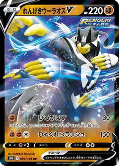 Rapid Strike Urshifu V - 094/184 (094/184) [S8b: VMAX Climax] Holofoil - Deck Out Gaming