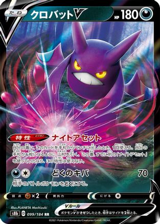 Crobat V - 099/184 (099/184) [S8b: VMAX Climax] Holofoil - Deck Out Gaming