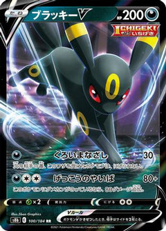 Umbreon V - 100/184 (100/184) [S8b: VMAX Climax] Holofoil - Deck Out Gaming