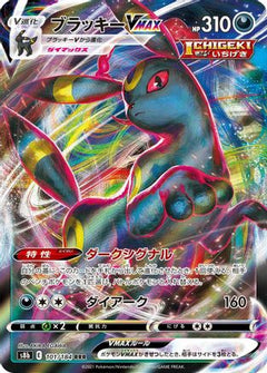 Umbreon VMAX - 101/184 (101/184) [S8b: VMAX Climax] Holofoil - Deck Out Gaming