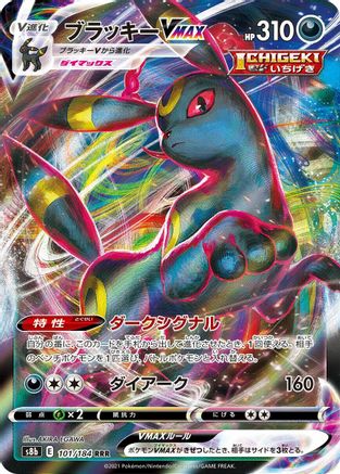 Umbreon VMAX - 101/184 (101/184) [S8b: VMAX Climax] Holofoil - Deck Out Gaming