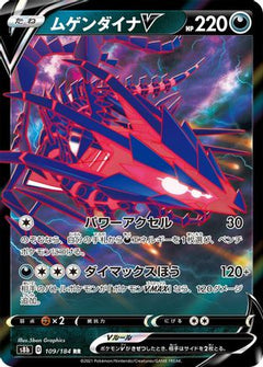 Eternatus V - 109/184 (109/184) [S8b: VMAX Climax] Holofoil - Deck Out Gaming