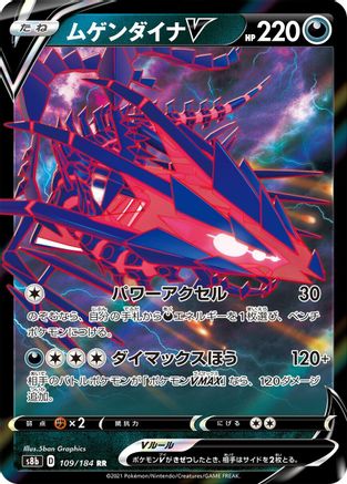 Eternatus V - 109/184 (109/184) [S8b: VMAX Climax] Holofoil - Deck Out Gaming