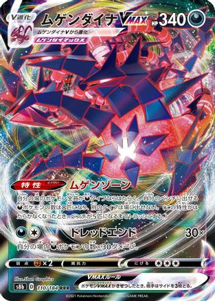 Eternatus VMAX - 110/184 (110/184) [S8b: VMAX Climax] Holofoil - Deck Out Gaming