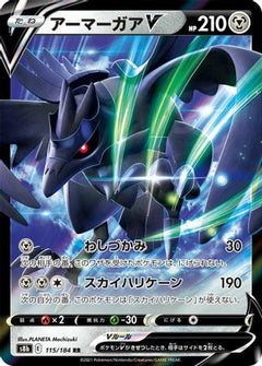 Corviknight V - 115/184 (115/184) [S8b: VMAX Climax] Holofoil - Deck Out Gaming