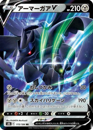 Corviknight V - 115/184 (115/184) [S8b: VMAX Climax] Holofoil - Deck Out Gaming