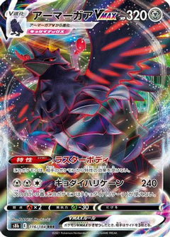 Corviknight VMAX - 116/184 (116/184) [S8b: VMAX Climax] Holofoil - Deck Out Gaming
