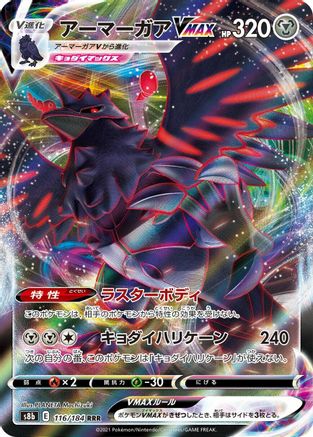 Corviknight VMAX - 116/184 (116/184) [S8b: VMAX Climax] Holofoil - Deck Out Gaming