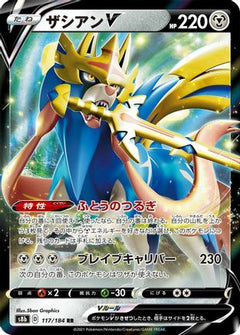 Zacian V - 117/184 (117/184) [S8b: VMAX Climax] Holofoil - Deck Out Gaming