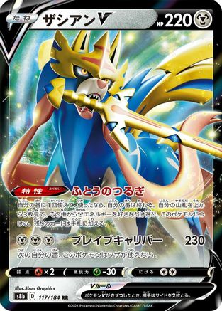 Zacian V - 117/184 (117/184) [S8b: VMAX Climax] Holofoil - Deck Out Gaming