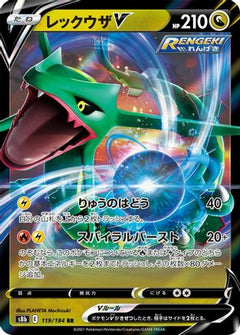 Rayquaza V (119/184) [S8b: VMAX Climax] Holofoil - Deck Out Gaming