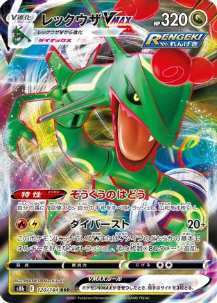 Rayquaza VMAX - 120/184 (120/184) [S8b: VMAX Climax] Holofoil - Deck Out Gaming