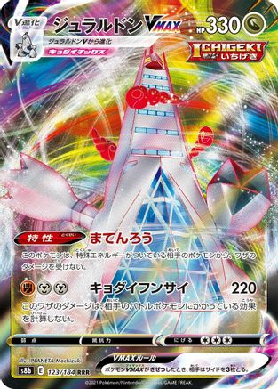Duraludon VMAX - 123/184 (123/184) [S8b: VMAX Climax] Holofoil - Deck Out Gaming