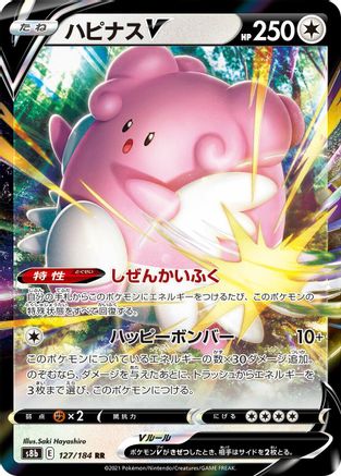 Blissey V - 127/184 (127/184) [S8b: VMAX Climax] Holofoil - Deck Out Gaming