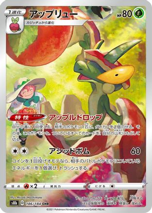 Flapple - 186/184 (186/184) [S8b: VMAX Climax] Holofoil - Deck Out Gaming