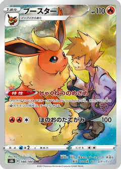 Flareon - 188/184 (188/184) [S8b: VMAX Climax] Holofoil - Deck Out Gaming