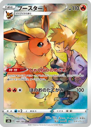Flareon - 188/184 (188/184) [S8b: VMAX Climax] Holofoil - Deck Out Gaming