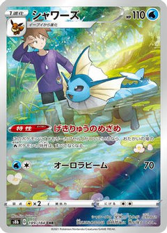 Vaporeon - 189/184 (189/184) [S8b: VMAX Climax] Holofoil - Deck Out Gaming