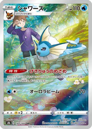 Vaporeon - 189/184 (189/184) [S8b: VMAX Climax] Holofoil - Deck Out Gaming
