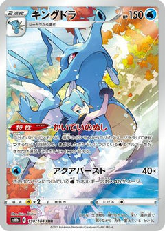 Kingdra - 190/184 (190/184) [S8b: VMAX Climax] Holofoil - Deck Out Gaming
