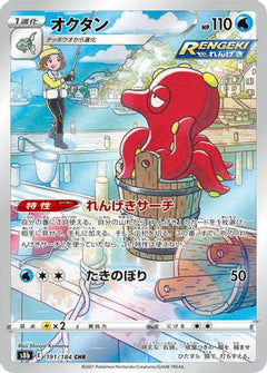 Octillery - 191/184 (191/184) [S8b: VMAX Climax] Holofoil - Deck Out Gaming