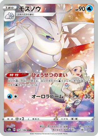 Frosmoth - 192/184 (192/184) [S8b: VMAX Climax] Holofoil - Deck Out Gaming