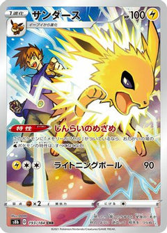 Jolteon - 193/184 (193/184) [S8b: VMAX Climax] Holofoil - Deck Out Gaming