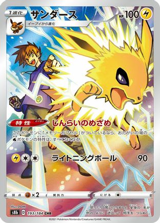 Jolteon - 193/184 (193/184) [S8b: VMAX Climax] Holofoil - Deck Out Gaming