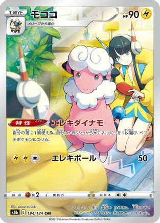 Flaaffy - 194/184 (194/184) [S8b: VMAX Climax] Holofoil - Deck Out Gaming