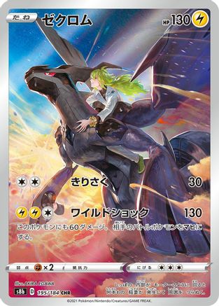 Zekrom - 195/184 (195/184) [S8b: VMAX Climax] Holofoil - Deck Out Gaming