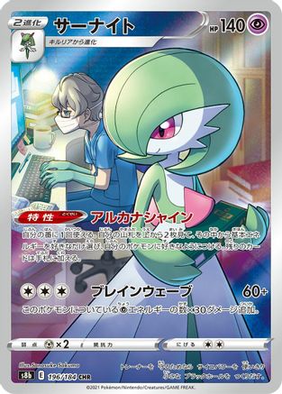 Gardevoir - 196/184 (196/184) [S8b: VMAX Climax] Holofoil - Deck Out Gaming