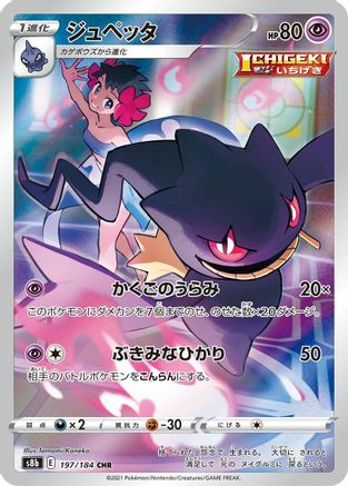 Banette - 197/184 (197/184) [S8b: VMAX Climax] Holofoil - Deck Out Gaming