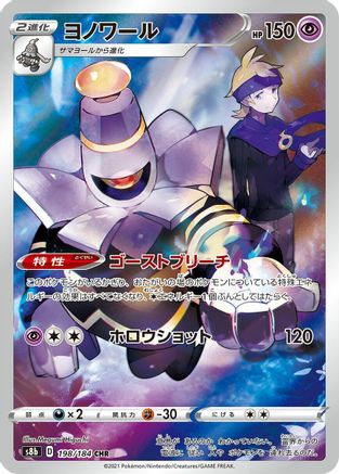 Dusknoir - 198/184 (198/184) [S8b: VMAX Climax] Holofoil - Deck Out Gaming