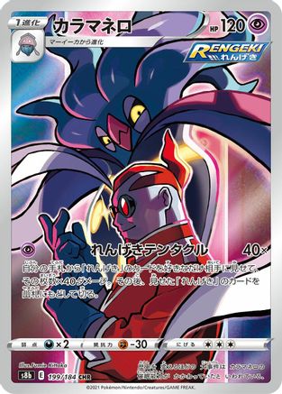Malamar - 199/184 (199/184) [S8b: VMAX Climax] Holofoil - Deck Out Gaming