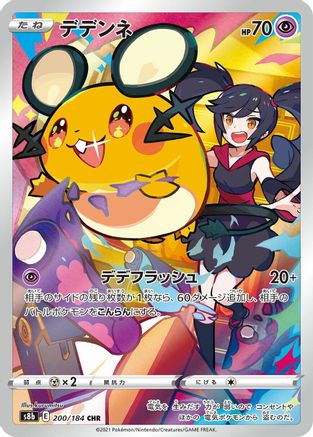 Dedenne - 200/184 (200/184) [S8b: VMAX Climax] Holofoil - Deck Out Gaming