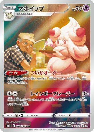 Alcremie - 201/184 (201/184) [S8b: VMAX Climax] Holofoil - Deck Out Gaming
