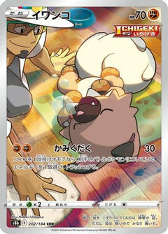 Rockruff - 202/184 (202/184) [S8b: VMAX Climax] Holofoil - Deck Out Gaming