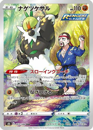 Passimian - 203/184 (203/184) [S8b: VMAX Climax] Holofoil - Deck Out Gaming