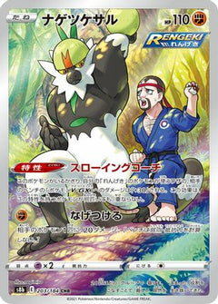 Passimian - 203/184 (203/184) [S8b: VMAX Climax] Holofoil - Deck Out Gaming